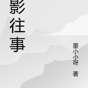 京影往事