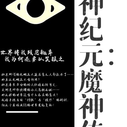 天神纪元:魔神传