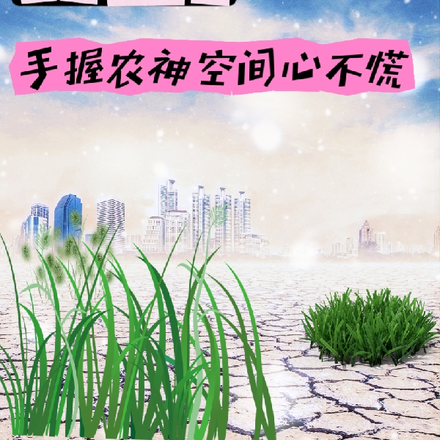 天灾末日：手握农神空间心不慌