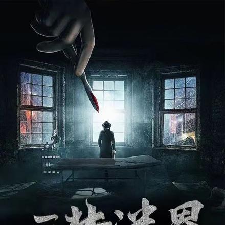 三梦迷界