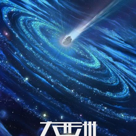大西洲