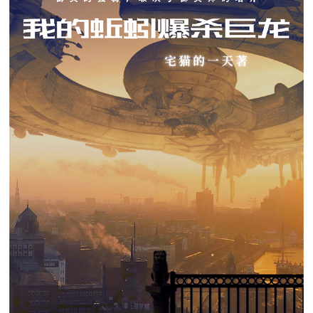 大御兽师：我的蚯蚓爆杀巨龙！