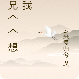 师兄个个想杀我