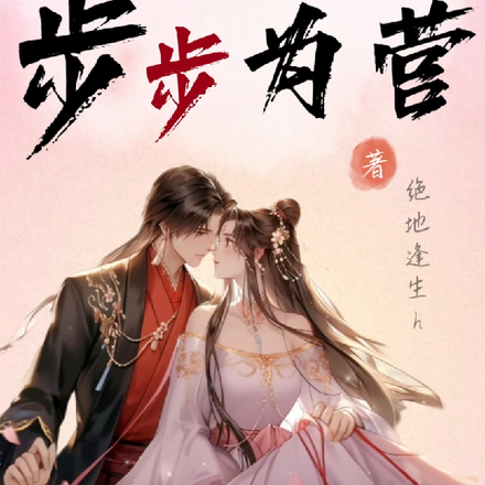 重生复仇之沈二小姐:步步为营