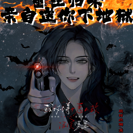 重生后亲自送你下地狱