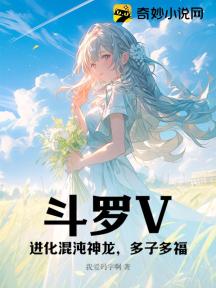 斗罗V:进化混沌神龙,多子多福