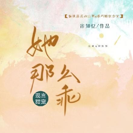 她那么乖