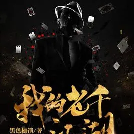 千门江湖别名,我的老千江湖