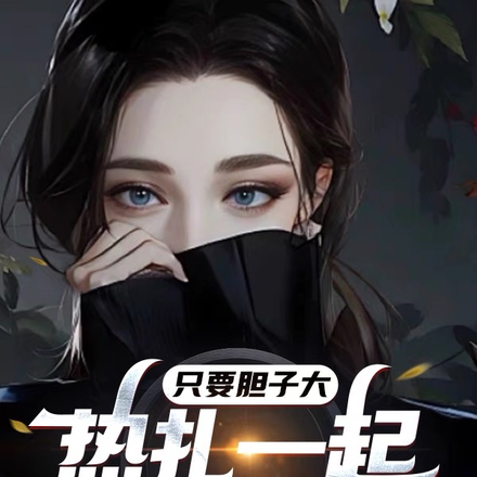 只要胆子大,热扎一起放产假