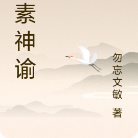 元素神谕
