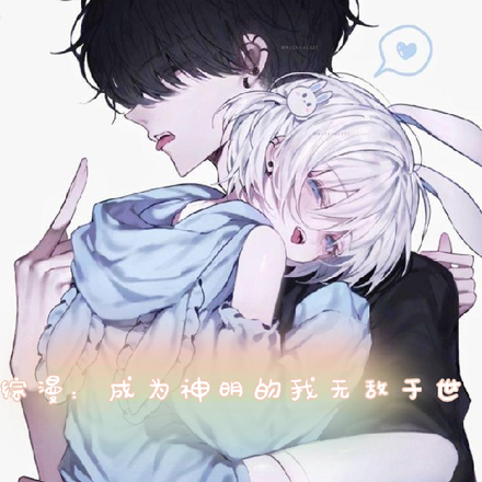 综漫:成为神明的我无敌于世