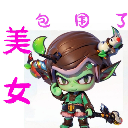 我,哥布林,被美女包围了