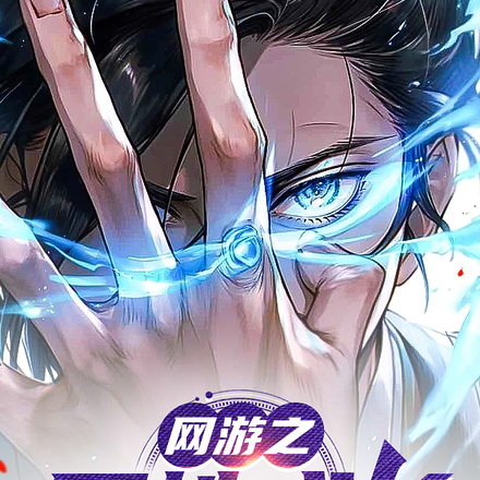 网游之属性成长