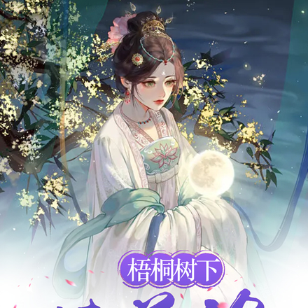 梧桐树下续前缘