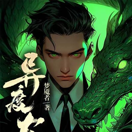 异度大陆