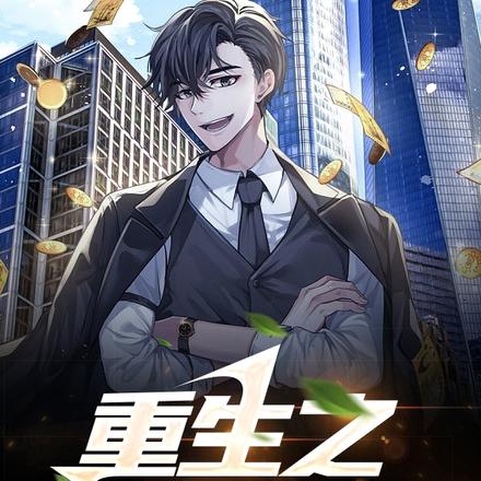 重生之官道