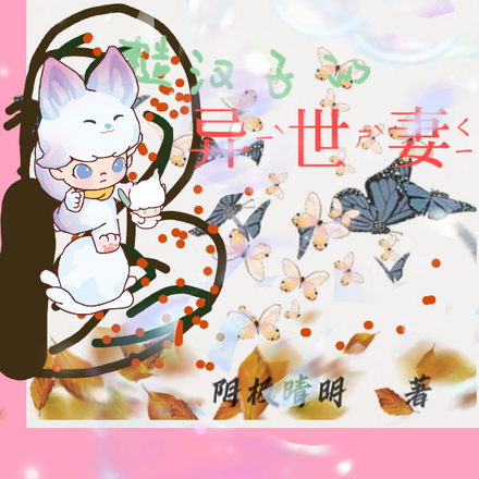 糙汉子的异世妻