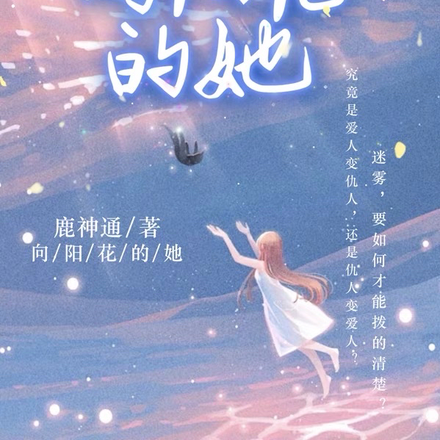 向阳花的她