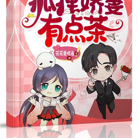 七零军婚甜蜜蜜,狐狸娇妻有点茶