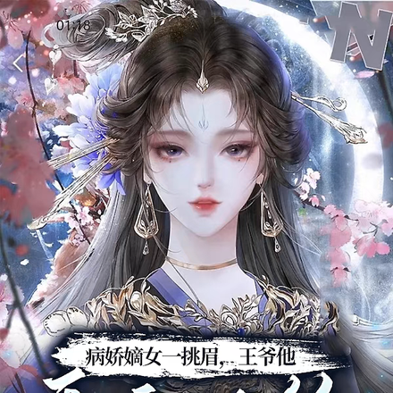 病娇嫡女一挑眉,王爷他乖乖认怂