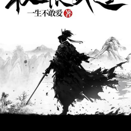 极,武道