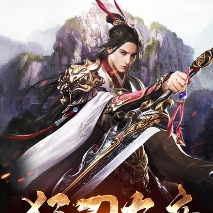 狂刀大帝