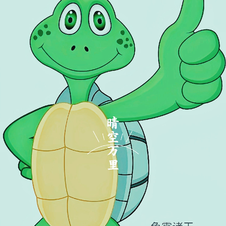 龟霸诸天