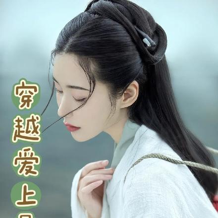 穿越千年爱上暴君
