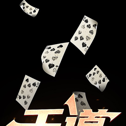 千道