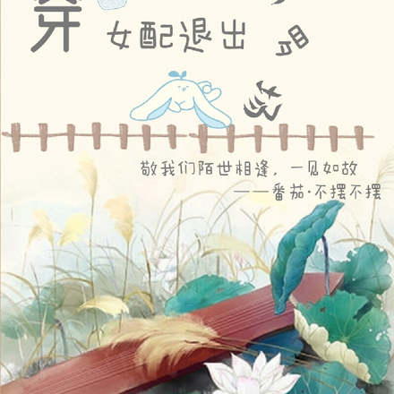 快穿之女配退出修罗场