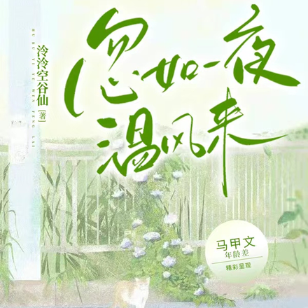 忽如一夜温风来