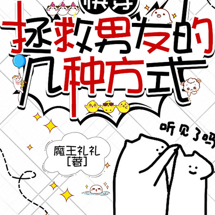 快穿:拯救男友的几种方式