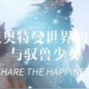 连接奥特曼世界的少年与驭兽少女