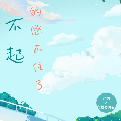 对不起,我真的憋不住了!