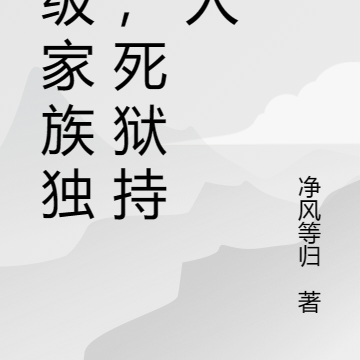 死狱持刀人