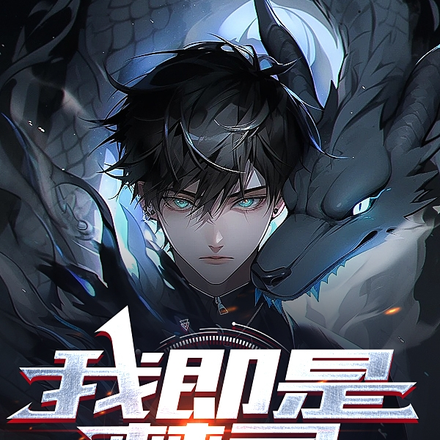 我，即是禁忌