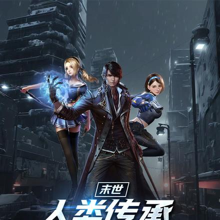 末世：人类传承从学院开始