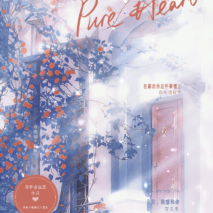 Pureheart