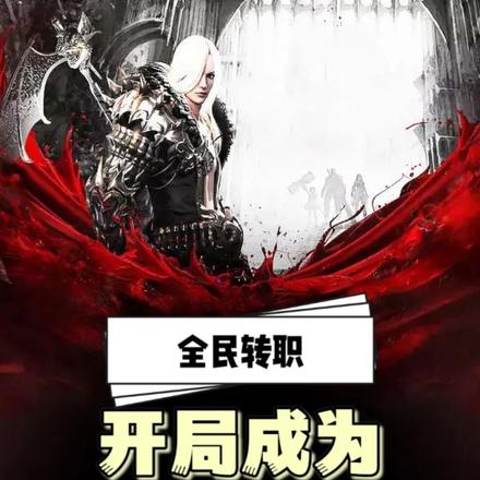 全民转职:开局成为神级召唤师!