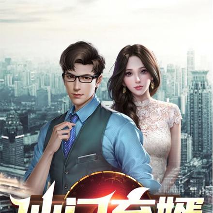仙门弃婿