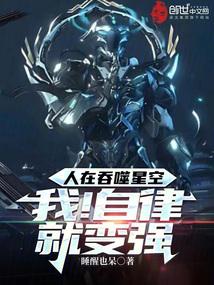 人在吞噬星空:我!自律就变强