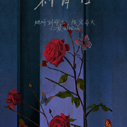刺骨日