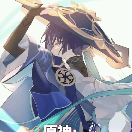 原神:我为执行官!