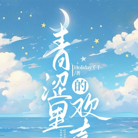 青涩里的欢喜