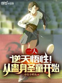 一人:逆天悟性!从蛊身圣童开始
