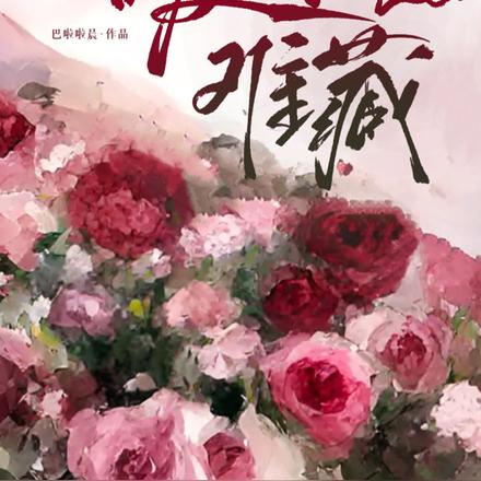 暧昧难藏