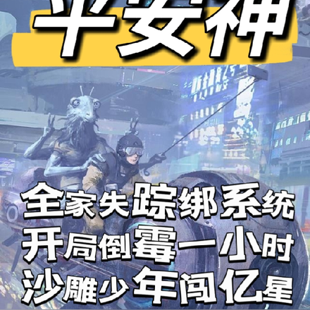 平安神