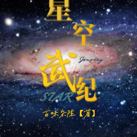 星空投影灯