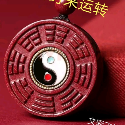 我有时来运转