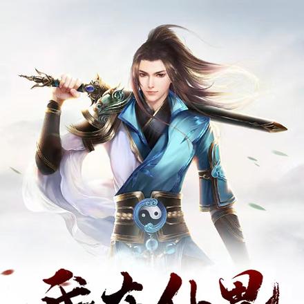 我在仙界收废品
